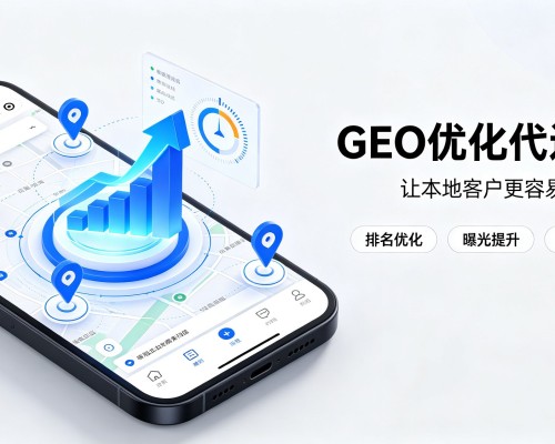 通化GEO优化
