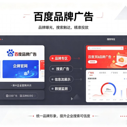 通化百度品牌广告