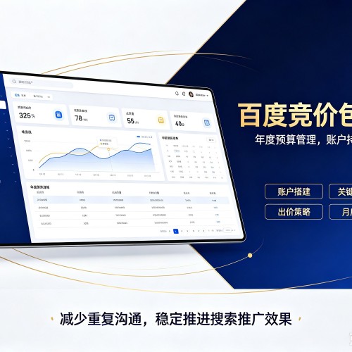 通化百度竞价包年